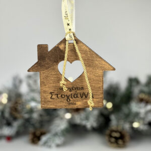 Ξύλινο χριστουγεννιάτικο στολίδι σπιτάκι οικογένεια