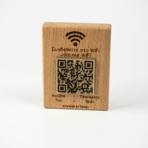 Ξύλινο Qr code για wifi