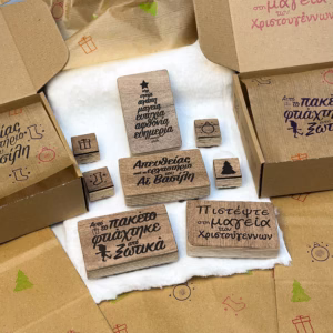 Χριστουγεννιάτικες σφραγίδες